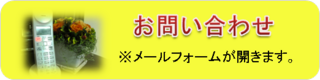 お問い合わせ.png